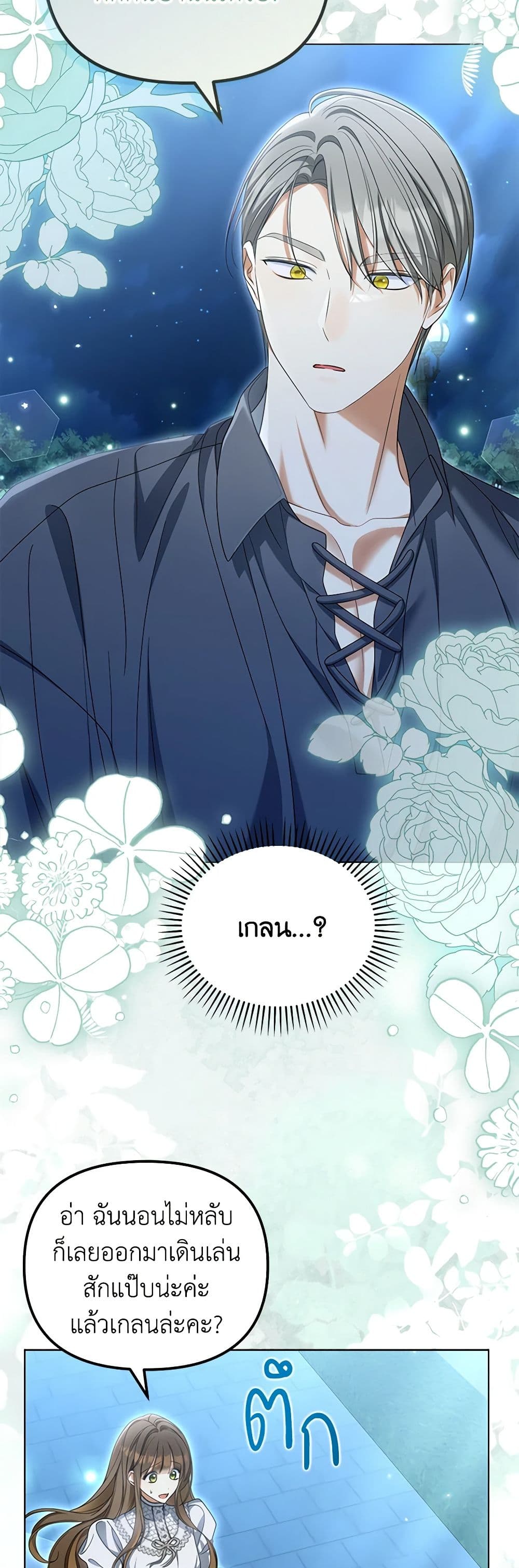 อ่านการ์ตูน Why Are You Obsessed With Your Fake Wife 42 ภาพที่ 24