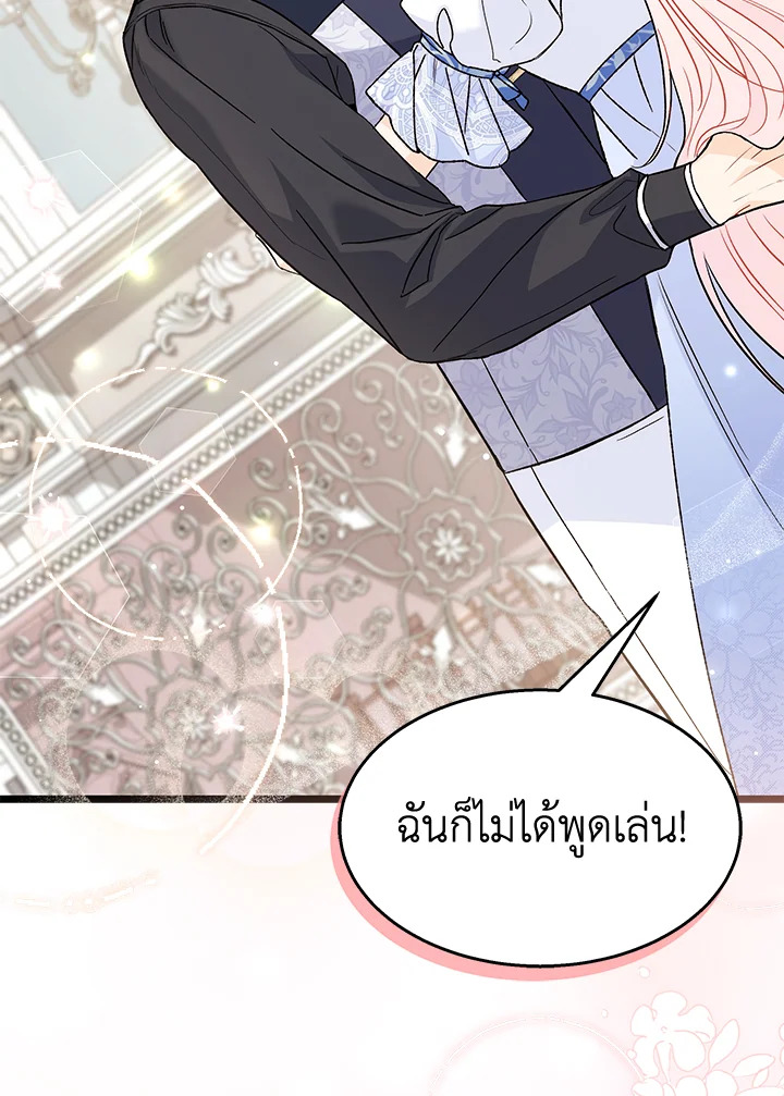 อ่านการ์ตูน The Symbiotic Relationship Between a Panther and a Rabbit 104 ภาพที่ 10