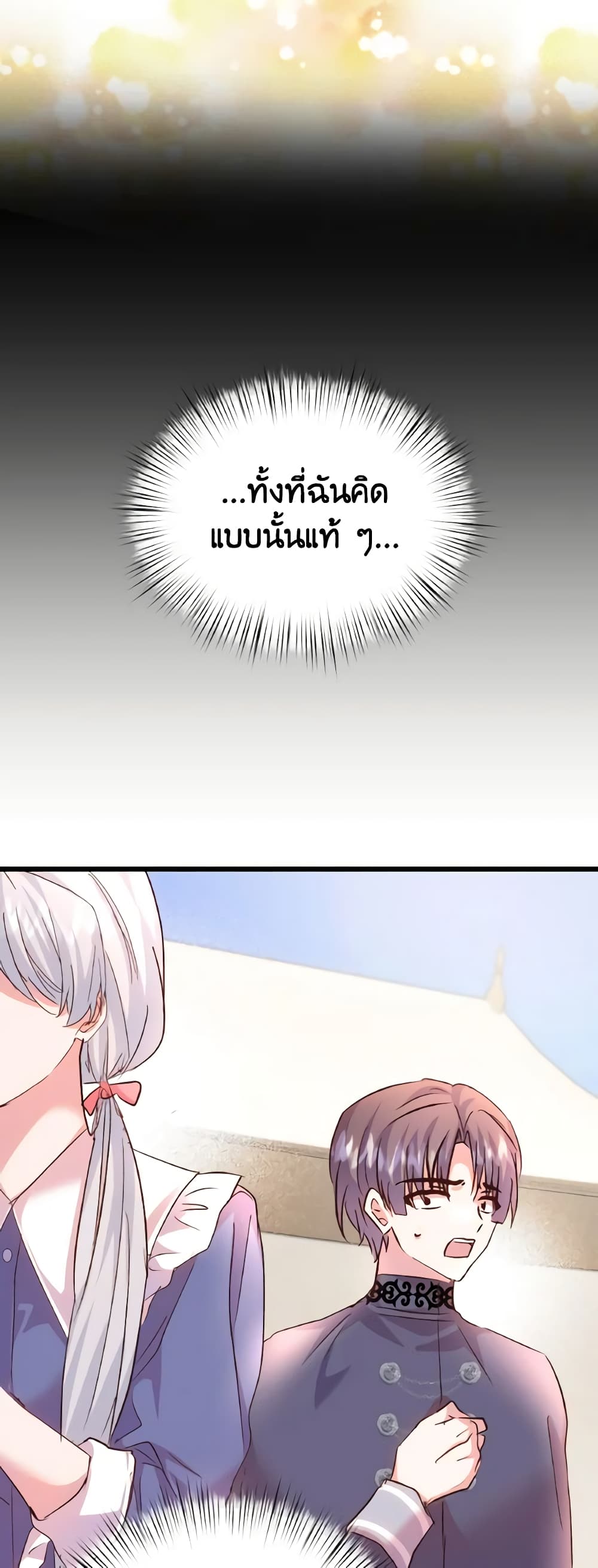 อ่านการ์ตูน I Didn’t Save You To Get Proposed To 80 ภาพที่ 58