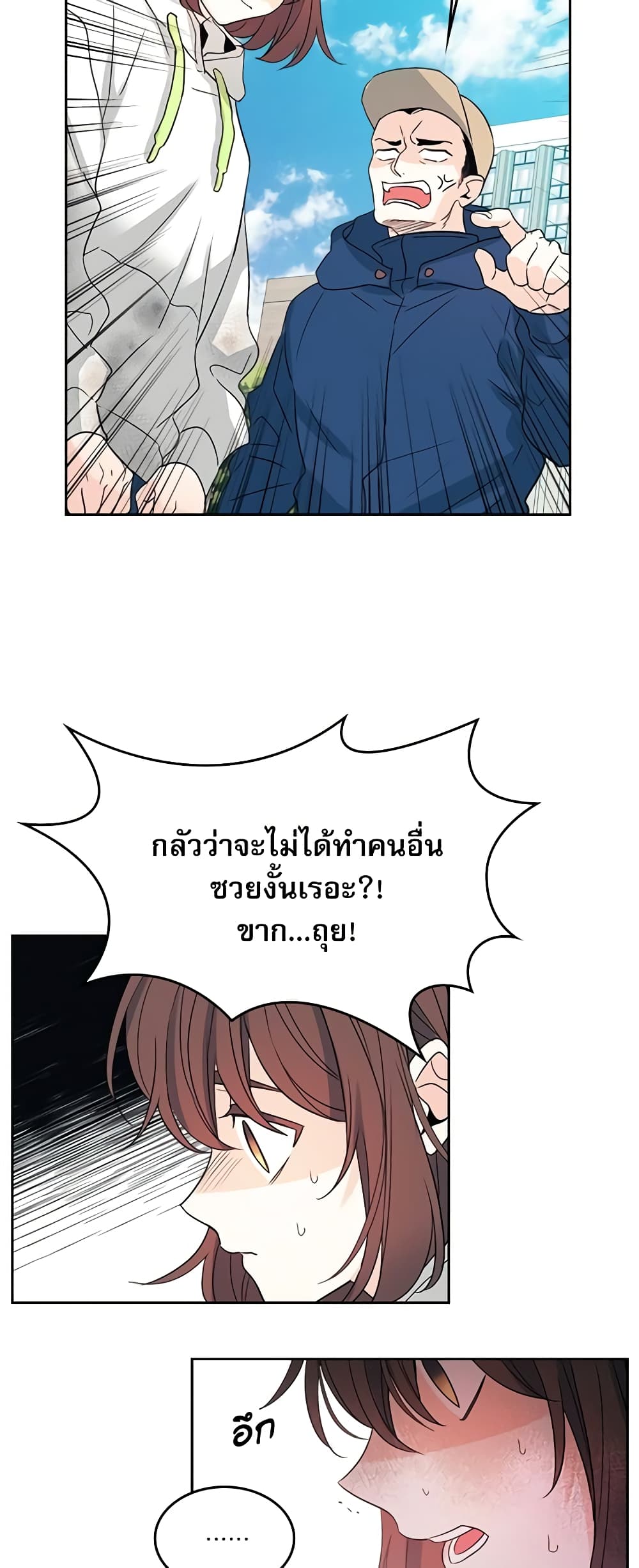 อ่านการ์ตูน My Life as an Internet Novel 50 ภาพที่ 8