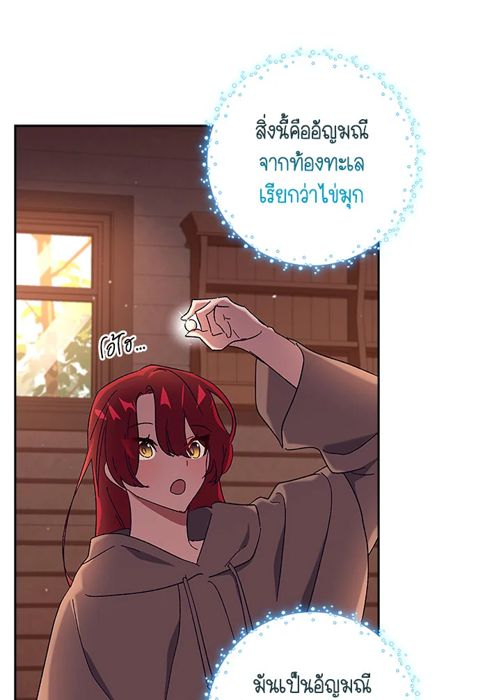 อ่านการ์ตูน The Princess in the Attic 42 ภาพที่ 58