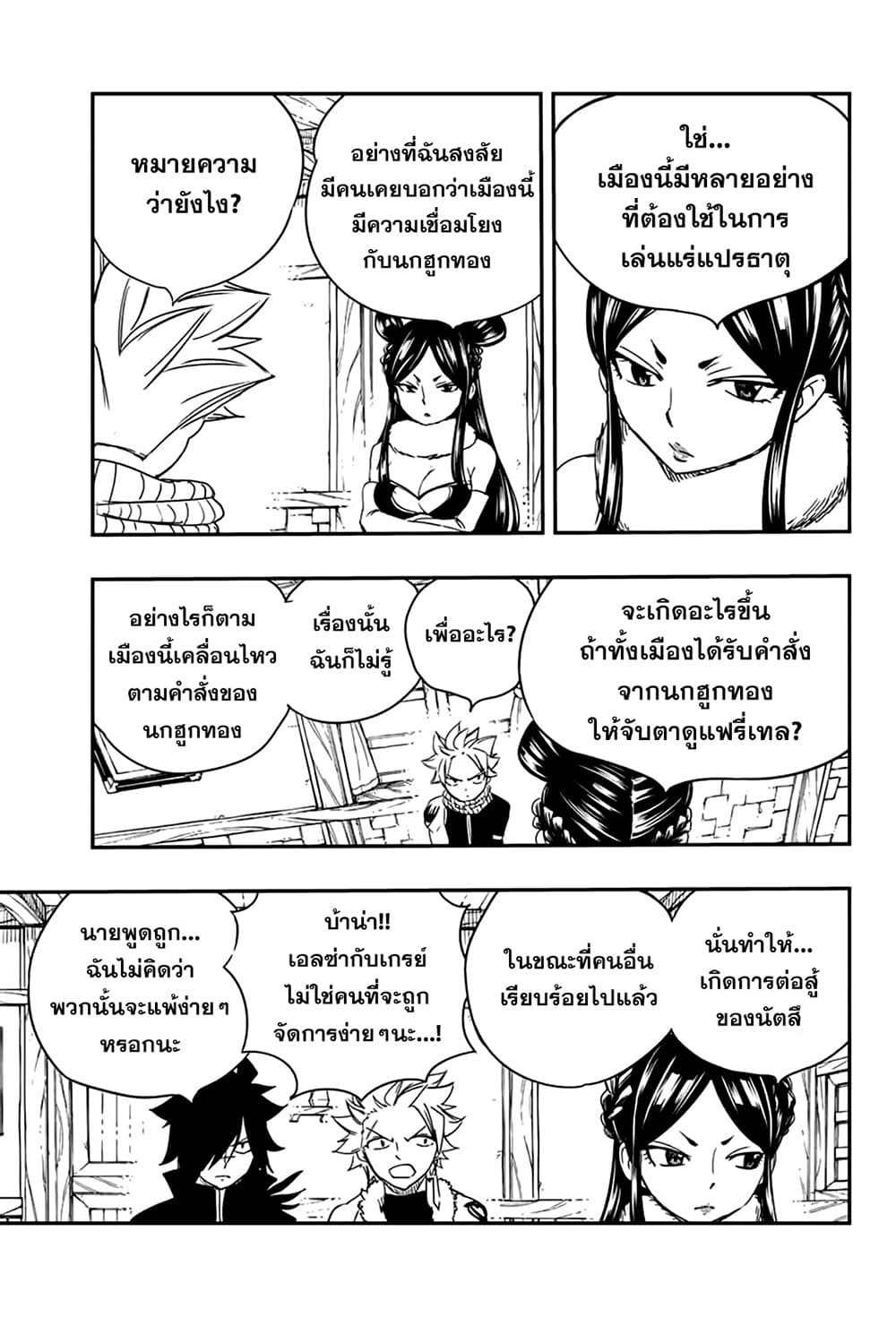 อ่านการ์ตูน Fairy Tail: 100 Years Quest 127 ภาพที่ 16