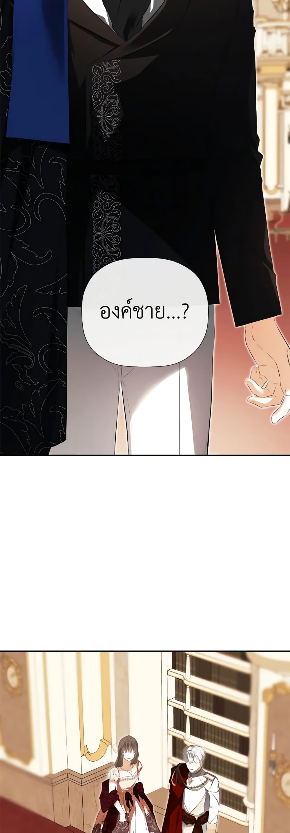 อ่านการ์ตูน I Mistook the Hidden Identity of the Sub Male Lead 56 ภาพที่ 38