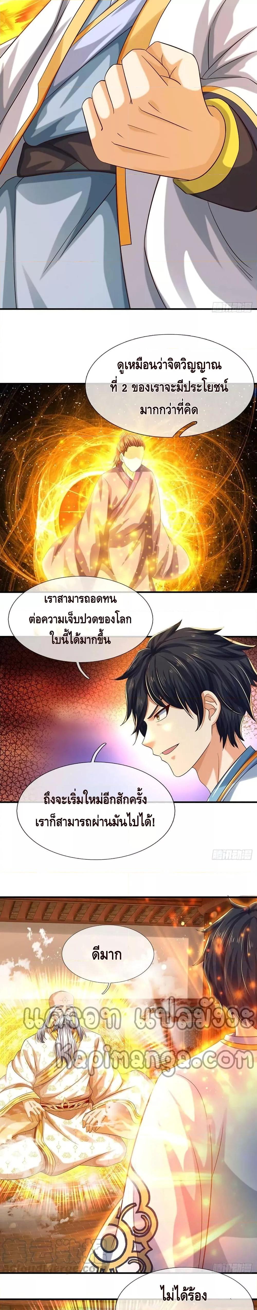 อ่านการ์ตูน Opening to Supreme Dantian 156 ภาพที่ 16