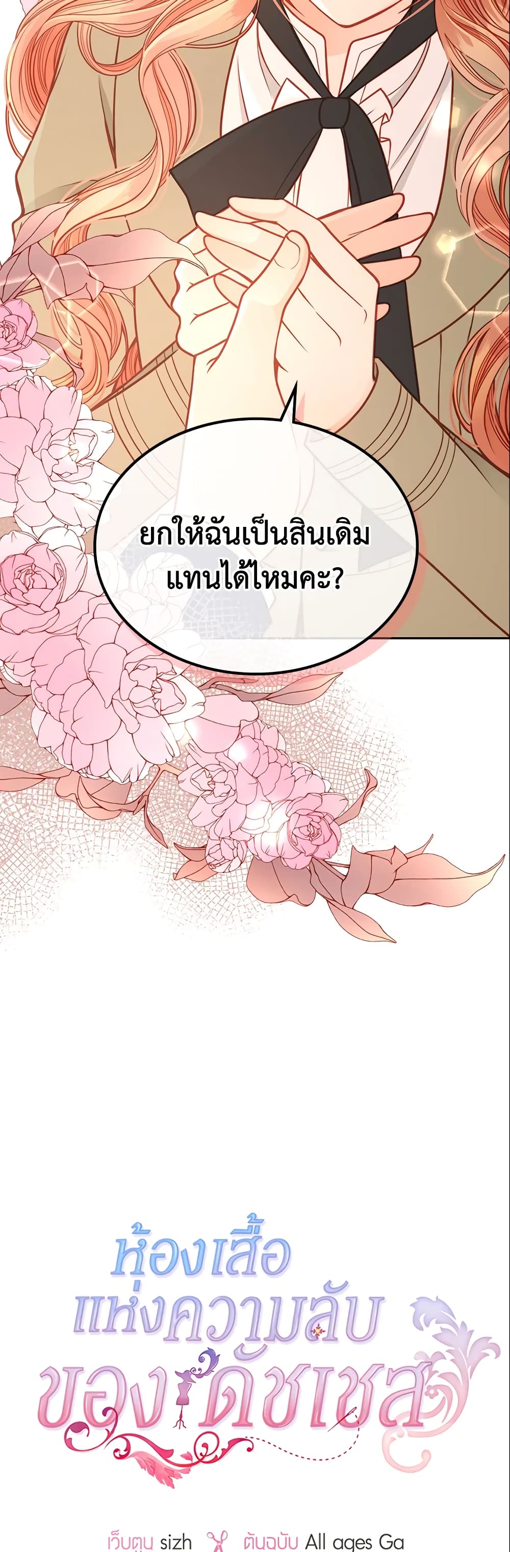 อ่านการ์ตูน The Duchess’s Secret Dressing Room 8 ภาพที่ 10