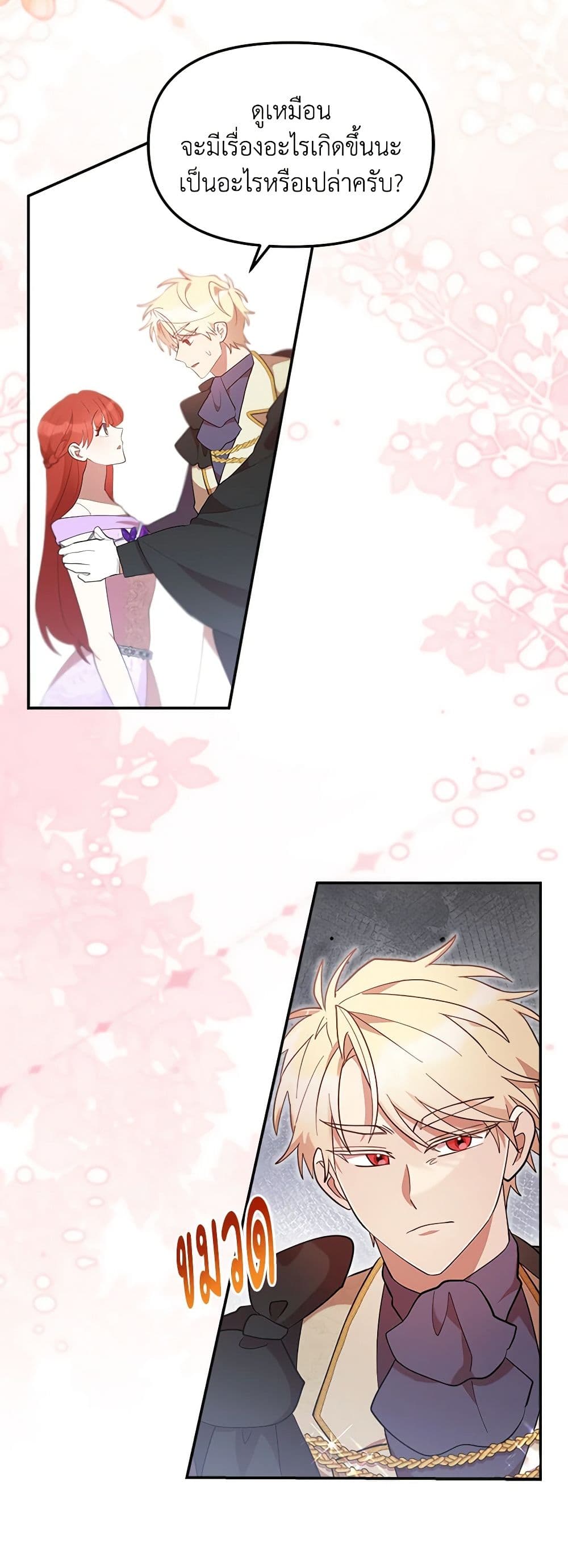 อ่านการ์ตูน I Accidentally Seduced The Male Lead’s Younger Brother 49 ภาพที่ 20