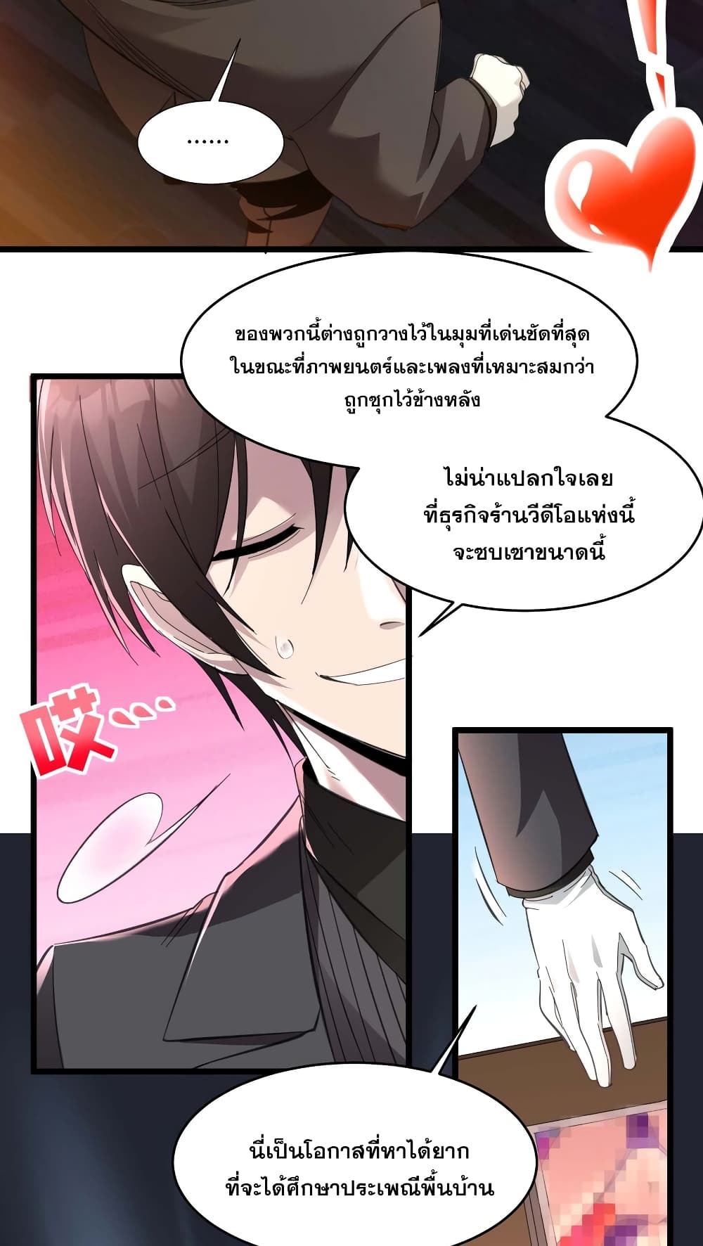 อ่านการ์ตูน I’m Really Not the Evil God’s Lackey 99 ภาพที่ 11