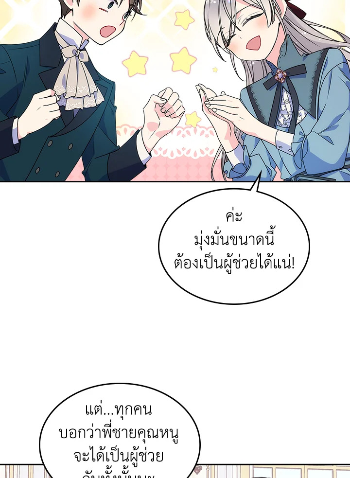 อ่านการ์ตูน I’m Worried that My Brother is Too Gentle 12 ภาพที่ 58