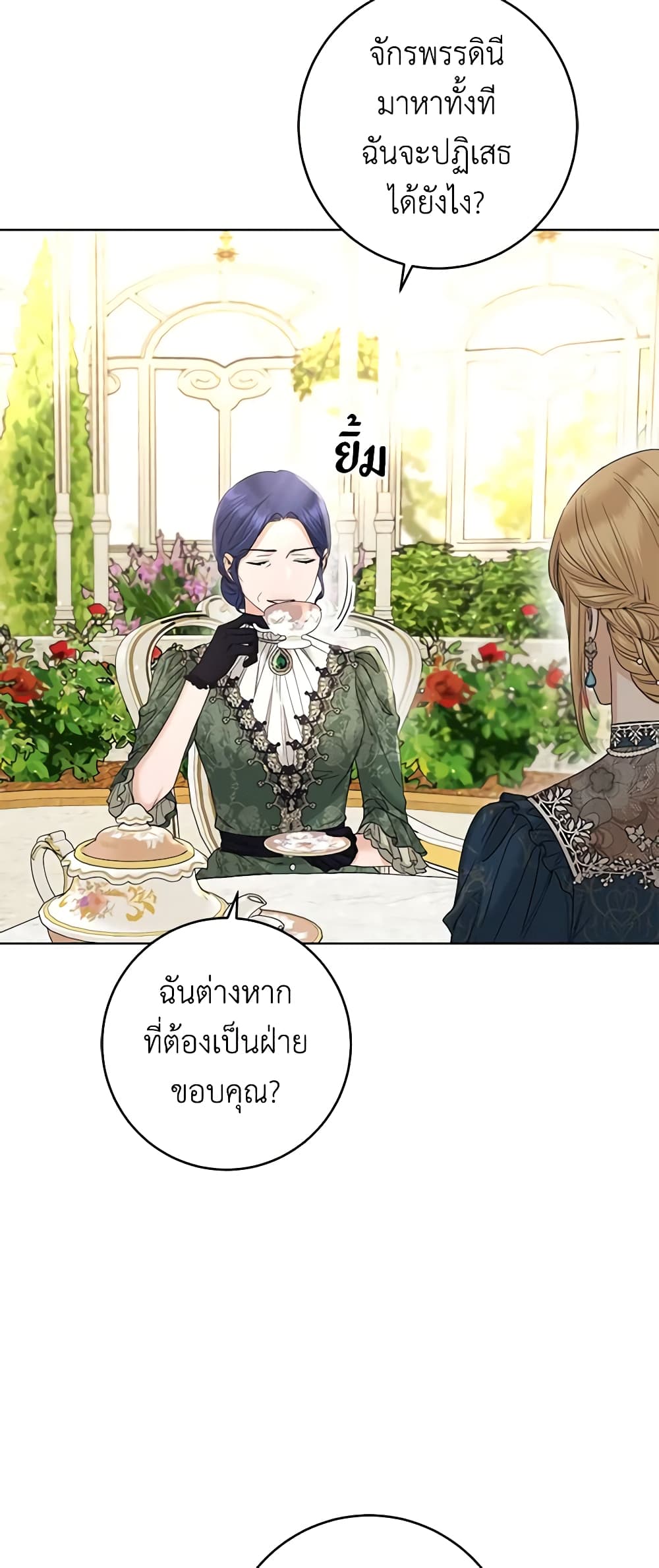 อ่านการ์ตูน I Don’t Love You Anymore 57 ภาพที่ 17