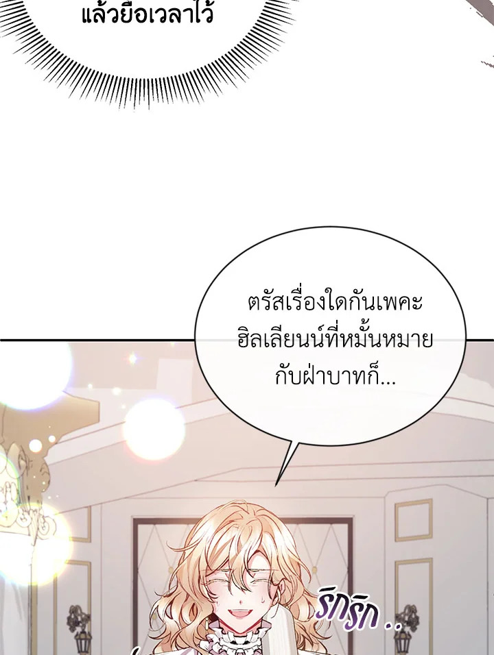 อ่านการ์ตูน The Real Daughter Is Back 27 ภาพที่ 54