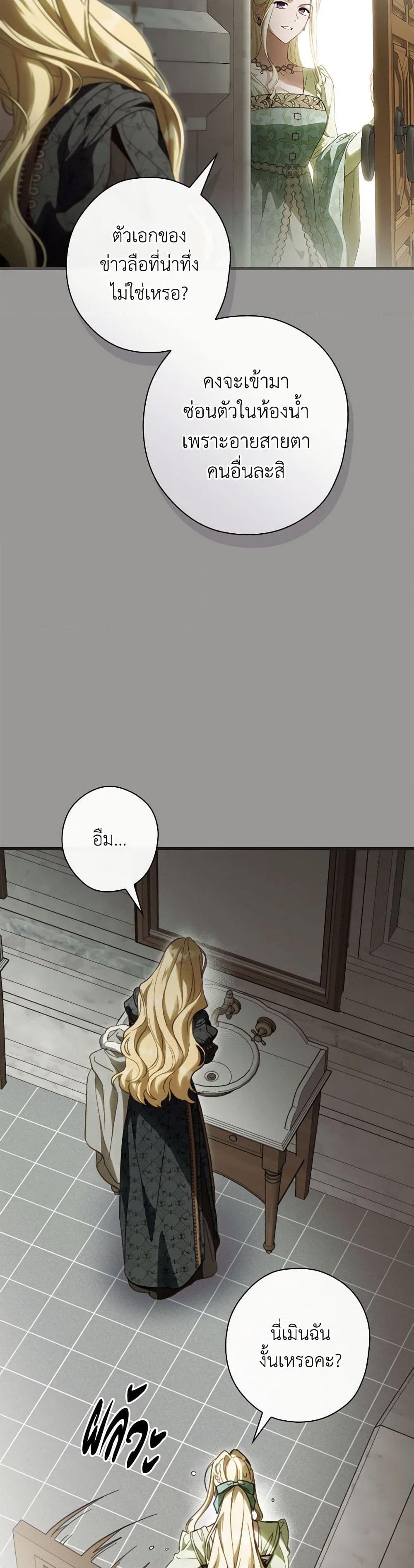 อ่านการ์ตูน How to Get My Husband on My Side 98 ภาพที่ 36