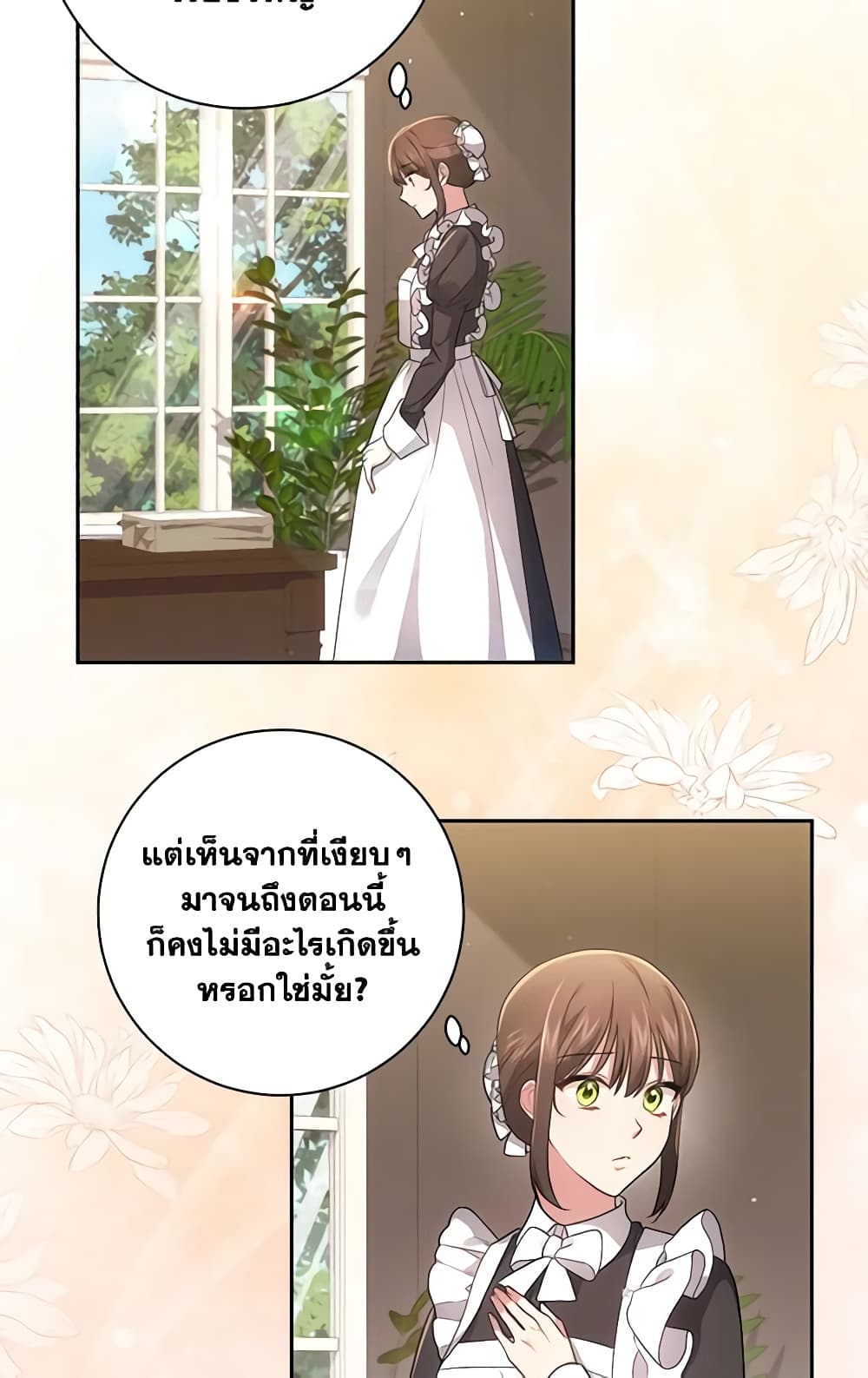 อ่านการ์ตูน Elaine’s Unique Situation 36 ภาพที่ 38