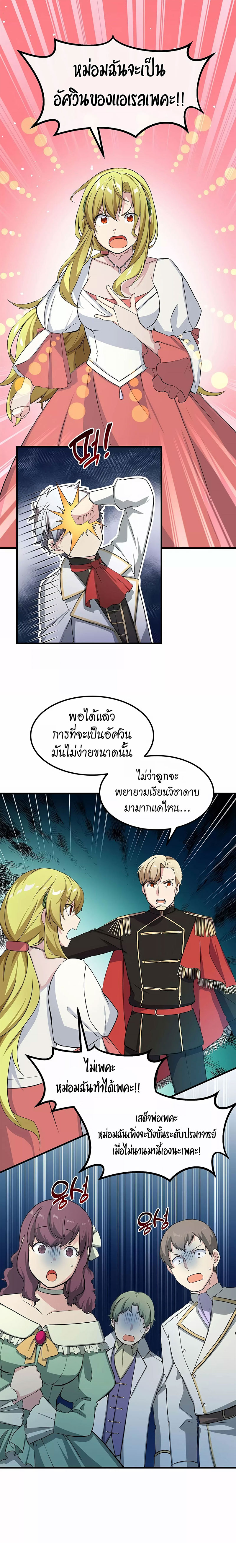 อ่านการ์ตูน How the Pro in His Past Life Sucks the Sweet Honey 27 ภาพที่ 18