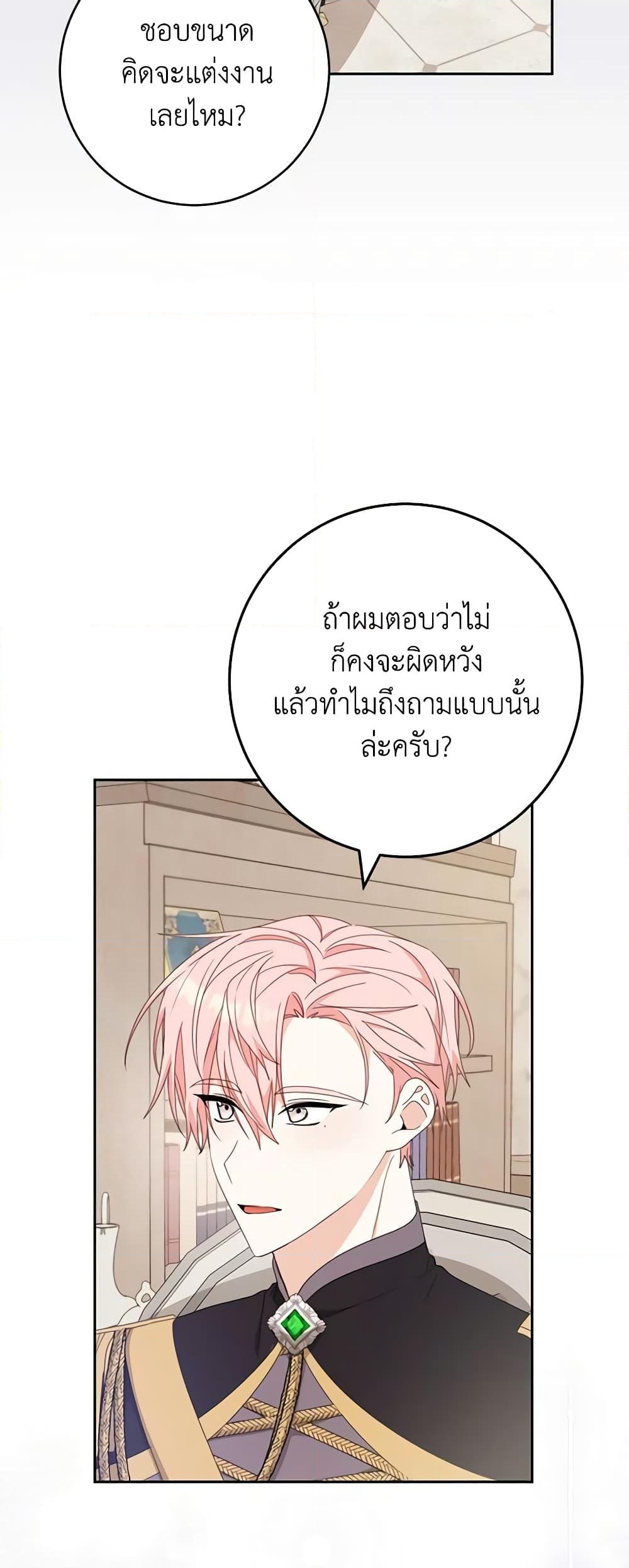 อ่านการ์ตูน Please Treat Your Friends Preciously 47 ภาพที่ 4