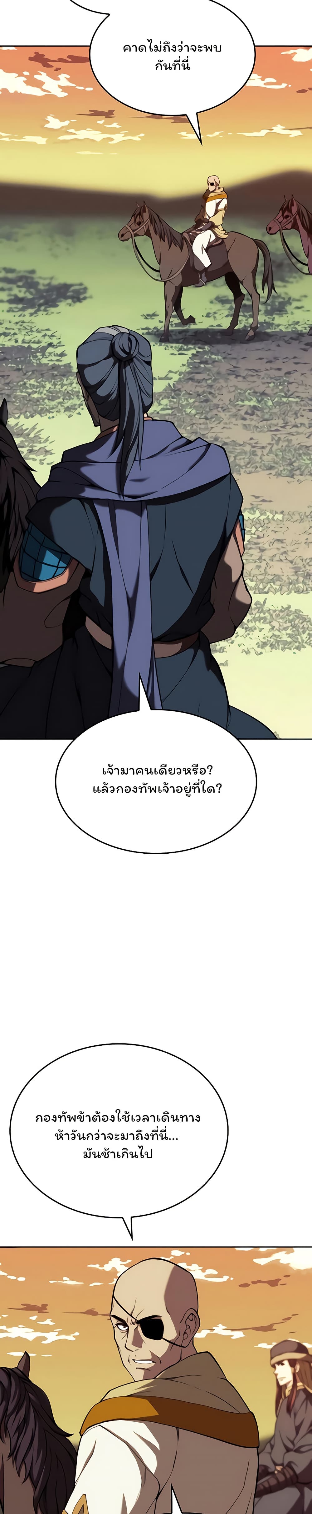 อ่านการ์ตูน Tale of a Scribe Who Retires to the Countryside 120 ภาพที่ 6