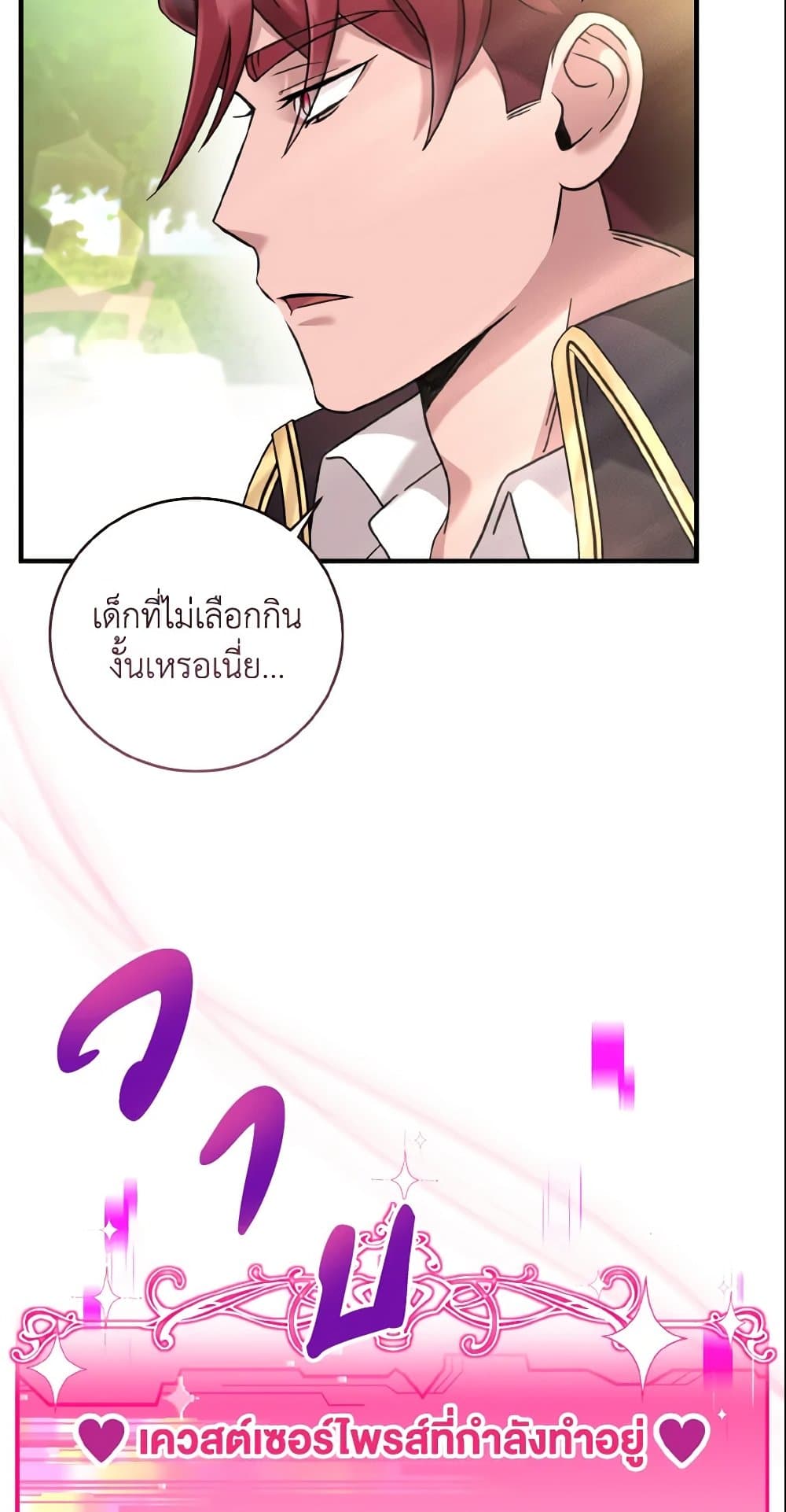 อ่านการ์ตูน Baby Pharmacist Princess 5 ภาพที่ 53