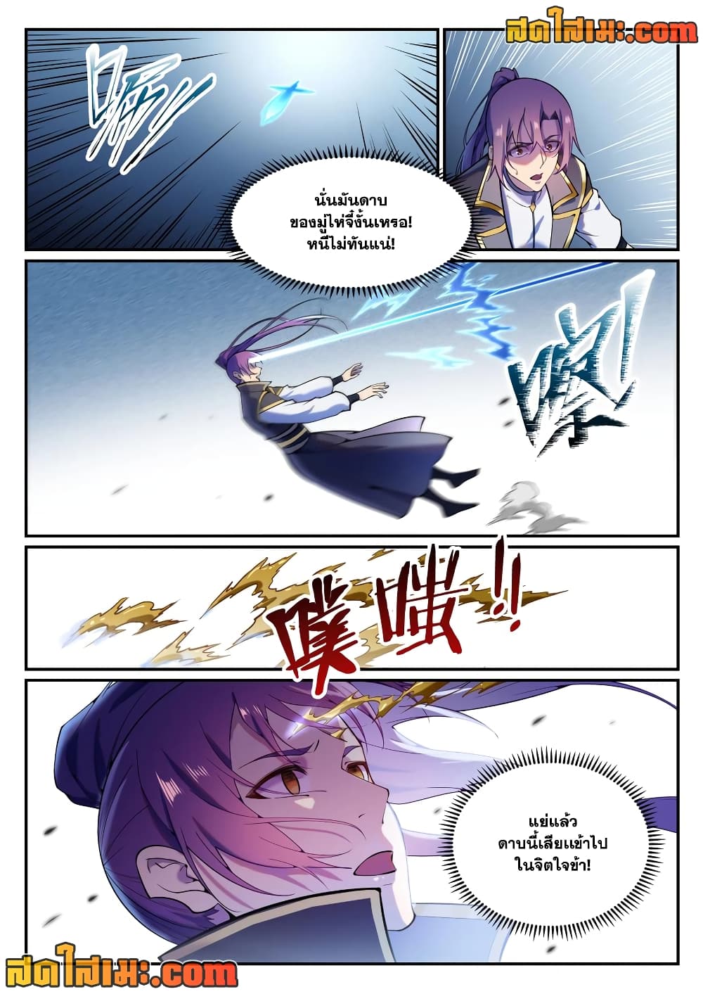 อ่านการ์ตูน Bailian Chengshen 825 ภาพที่ 16