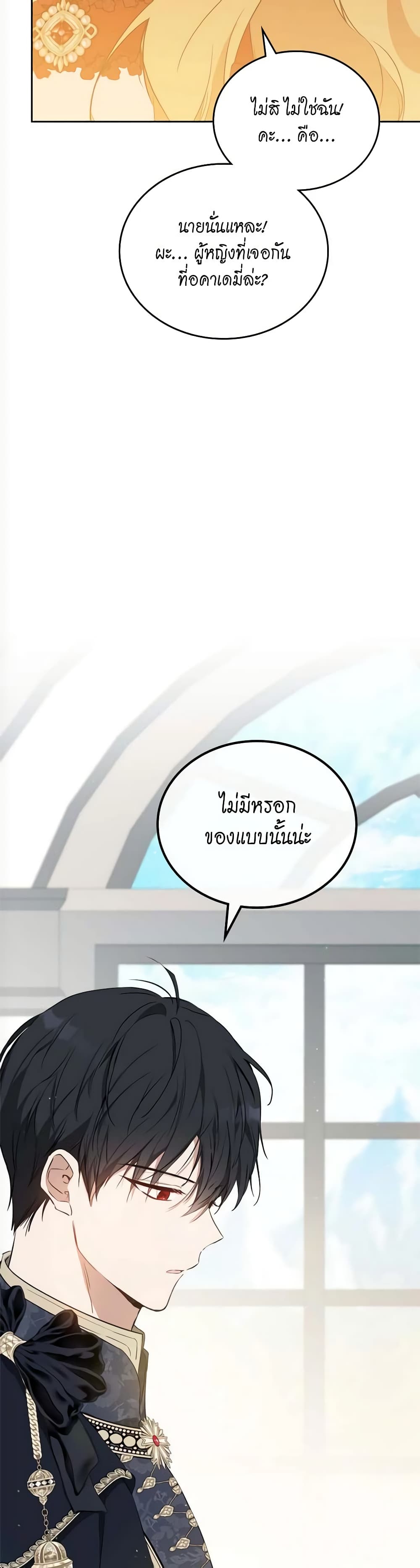 อ่านการ์ตูน In This Life, I Will Be the Lord 155 ภาพที่ 36