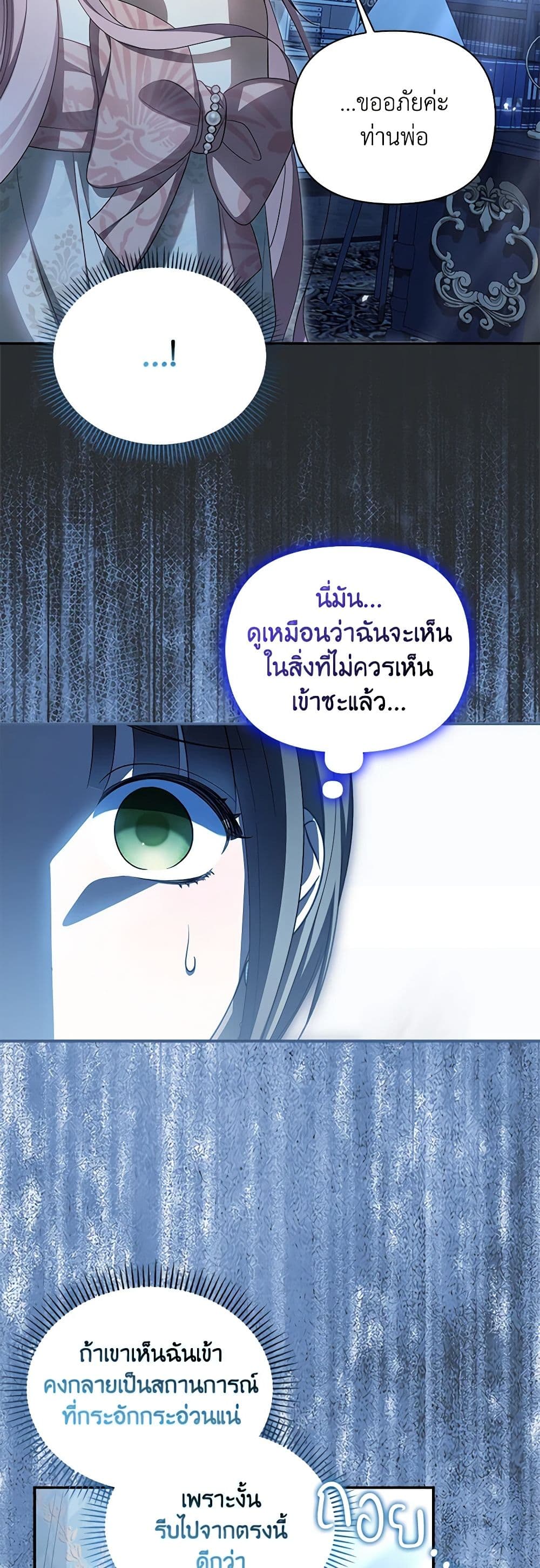 อ่านการ์ตูน Why Are You Obsessed With Your Fake Wife 44 ภาพที่ 15