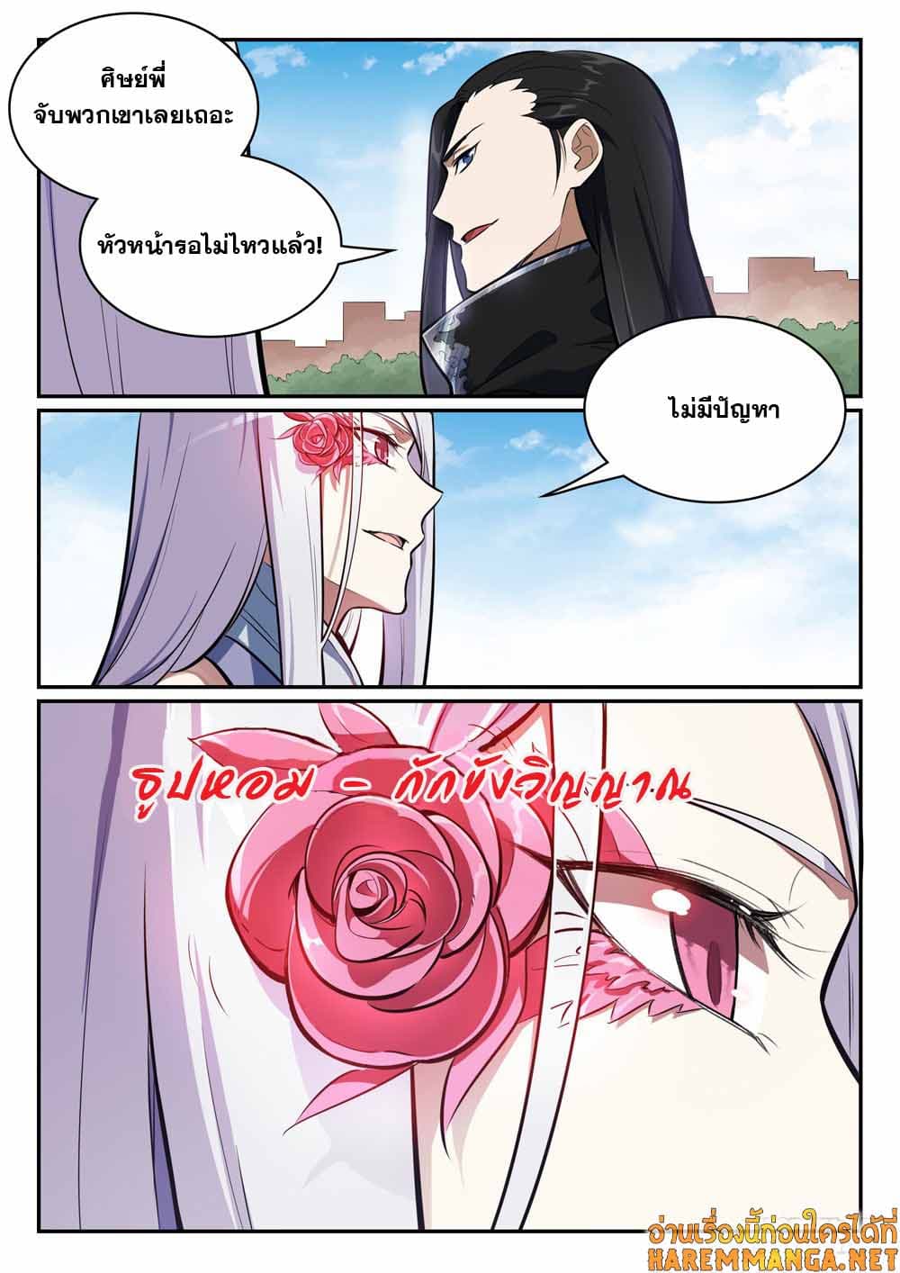 อ่านการ์ตูน Bailian Chengshen 438 ภาพที่ 7