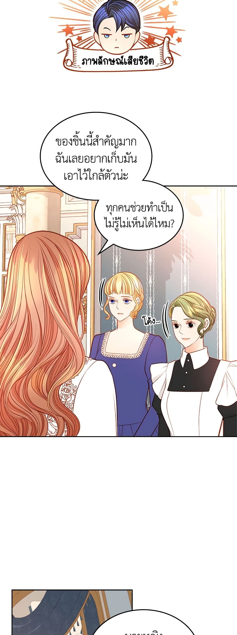 อ่านการ์ตูน The Duchess’s Secret Dressing Room 53 ภาพที่ 9