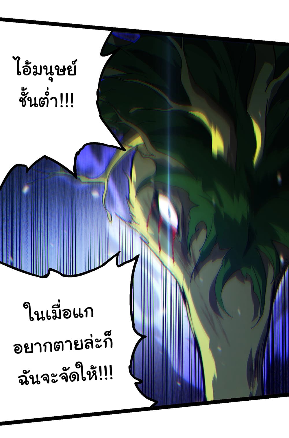 อ่านการ์ตูน Evolution from the Big Tree 159 ภาพที่ 40