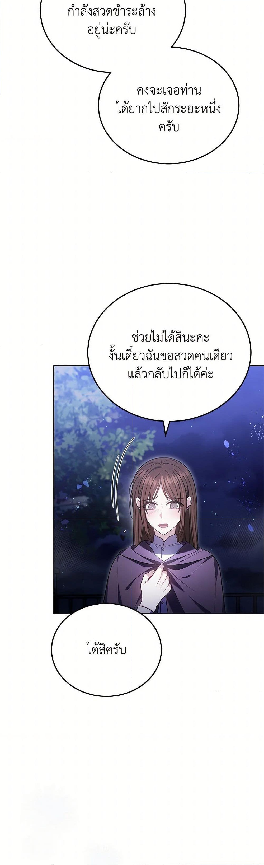 อ่านการ์ตูน The Male Lead’s Nephew Loves Me So Much 94 ภาพที่ 43