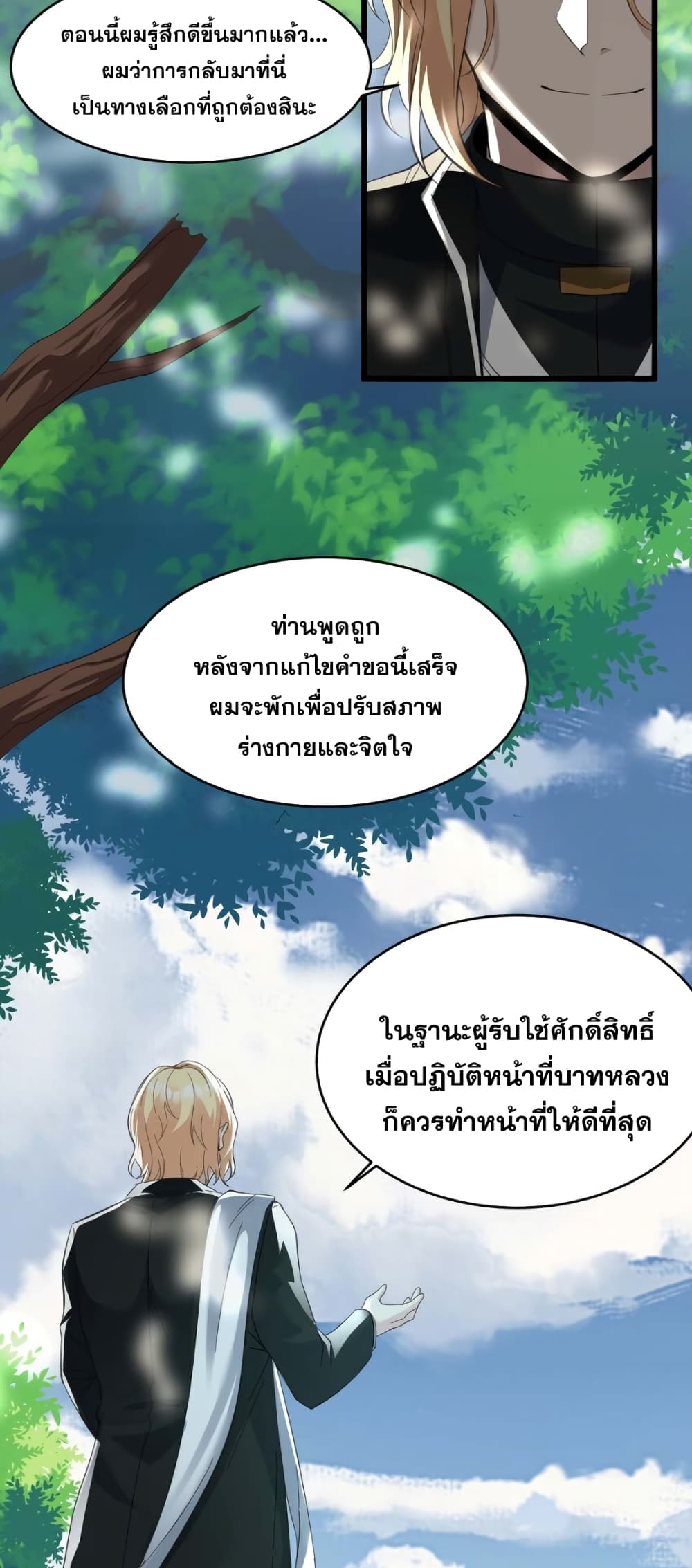 อ่านการ์ตูน I’m Really Not the Evil God’s Lackey 80 ภาพที่ 21