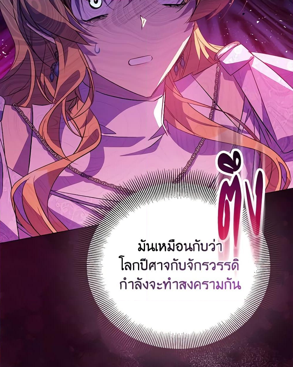 อ่านการ์ตูน I’m a Fake Saintess but the Gods are Obsessed 61 ภาพที่ 57