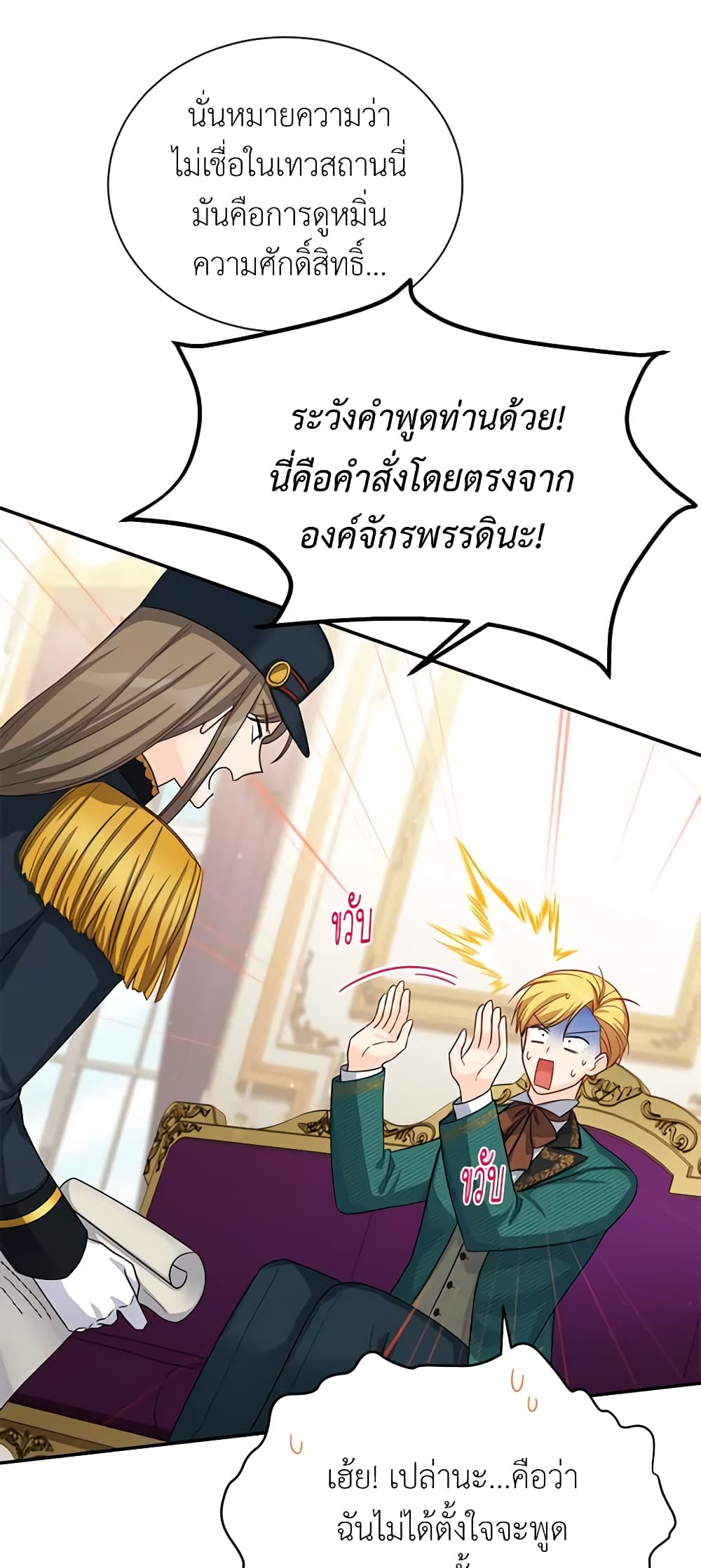 อ่านการ์ตูน The Soulless Duchess 51 ภาพที่ 56