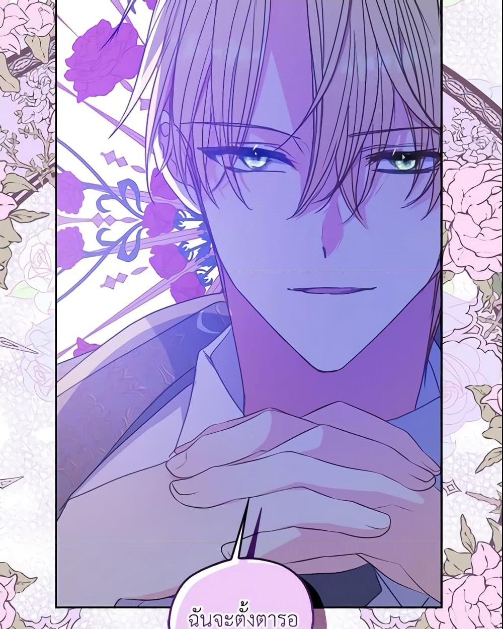 อ่านการ์ตูน Your Majesty, Please Spare Me This Time 99 ภาพที่ 32