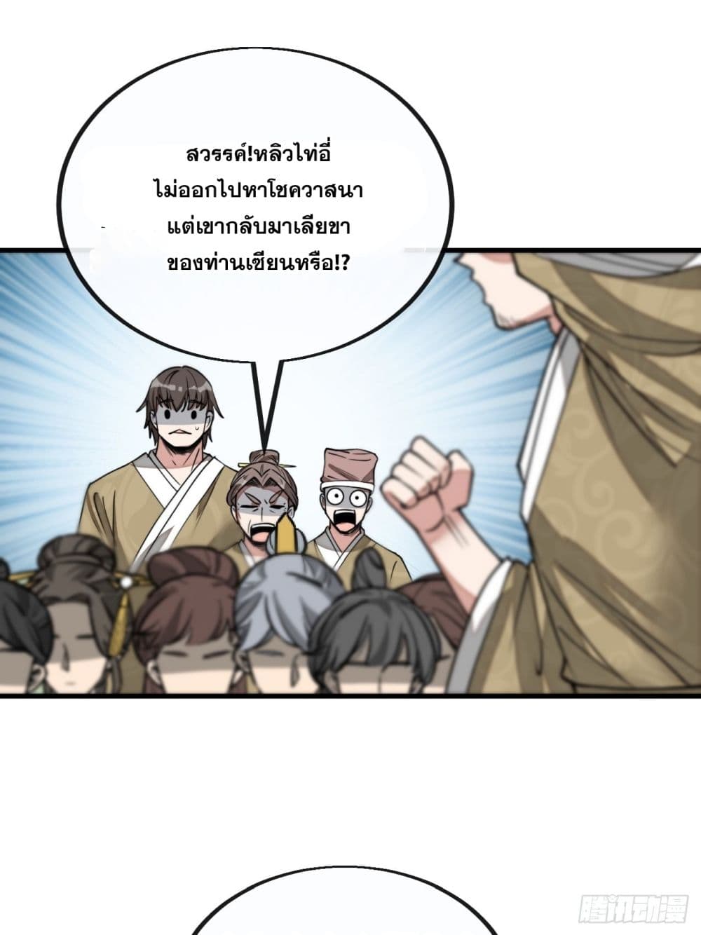 อ่านการ์ตูน I’m Really Not the Son of Luck 93 ภาพที่ 5