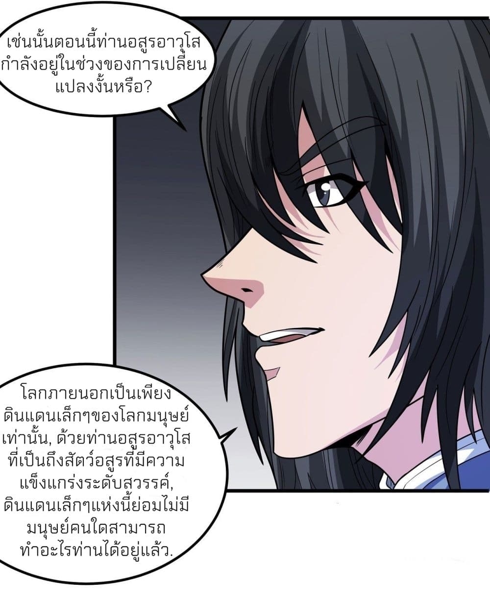 อ่านการ์ตูน God of Martial Arts 492 ภาพที่ 13