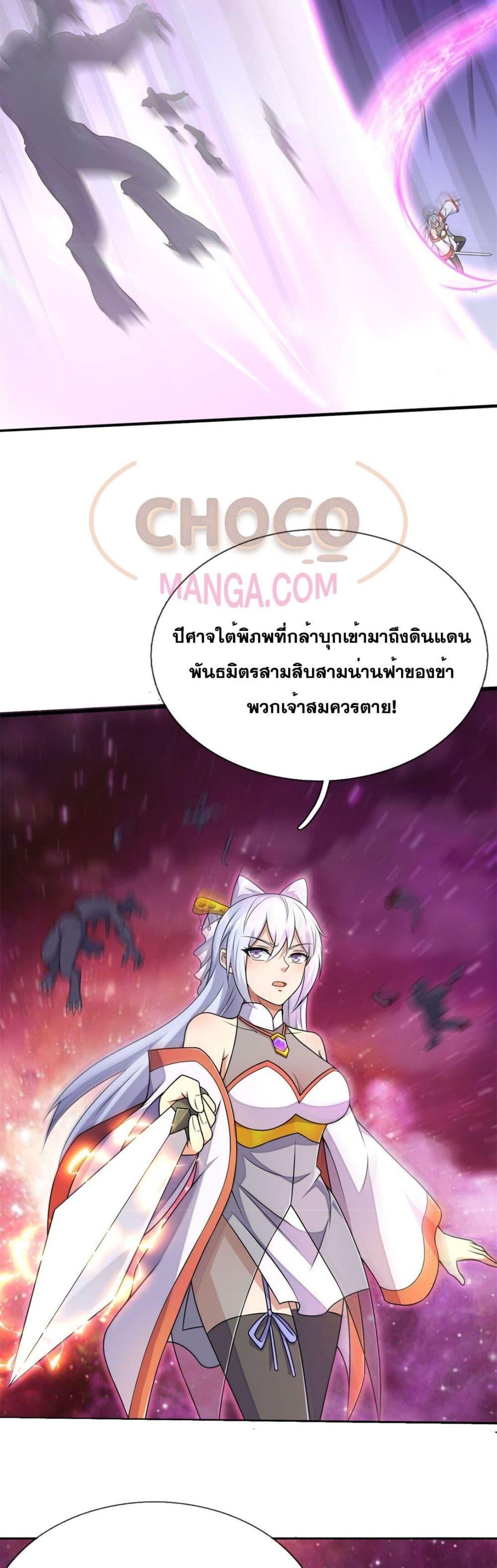 อ่านการ์ตูน I Can Become A Sword God 174 ภาพที่ 13