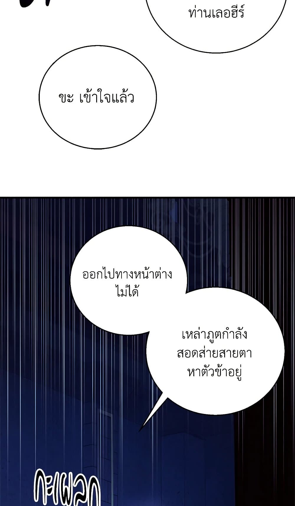 อ่านการ์ตูน A Way to Protect the Lovable You 128 ภาพที่ 64