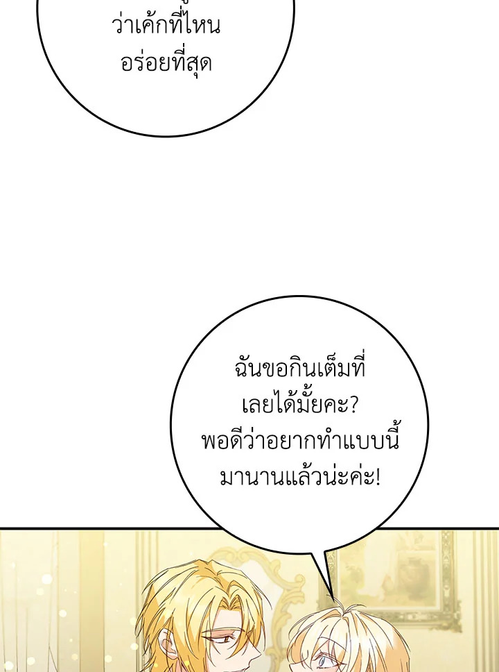 อ่านการ์ตูน I Won’t Pick Up The Trash I Threw Away Again 11 ภาพที่ 67