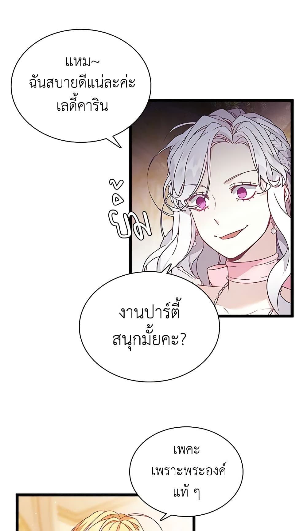 อ่านการ์ตูน Not-Sew-Wicked Stepmom 37 ภาพที่ 19