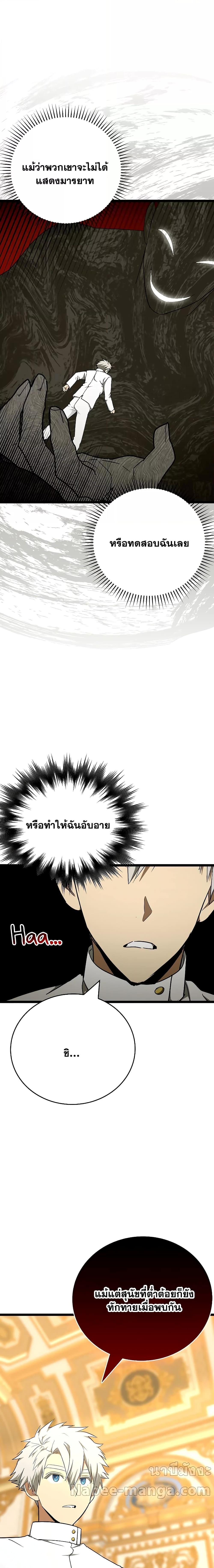 อ่านการ์ตูน To Hell With Being A Saint, I’m A Doctor 81 ภาพที่ 18