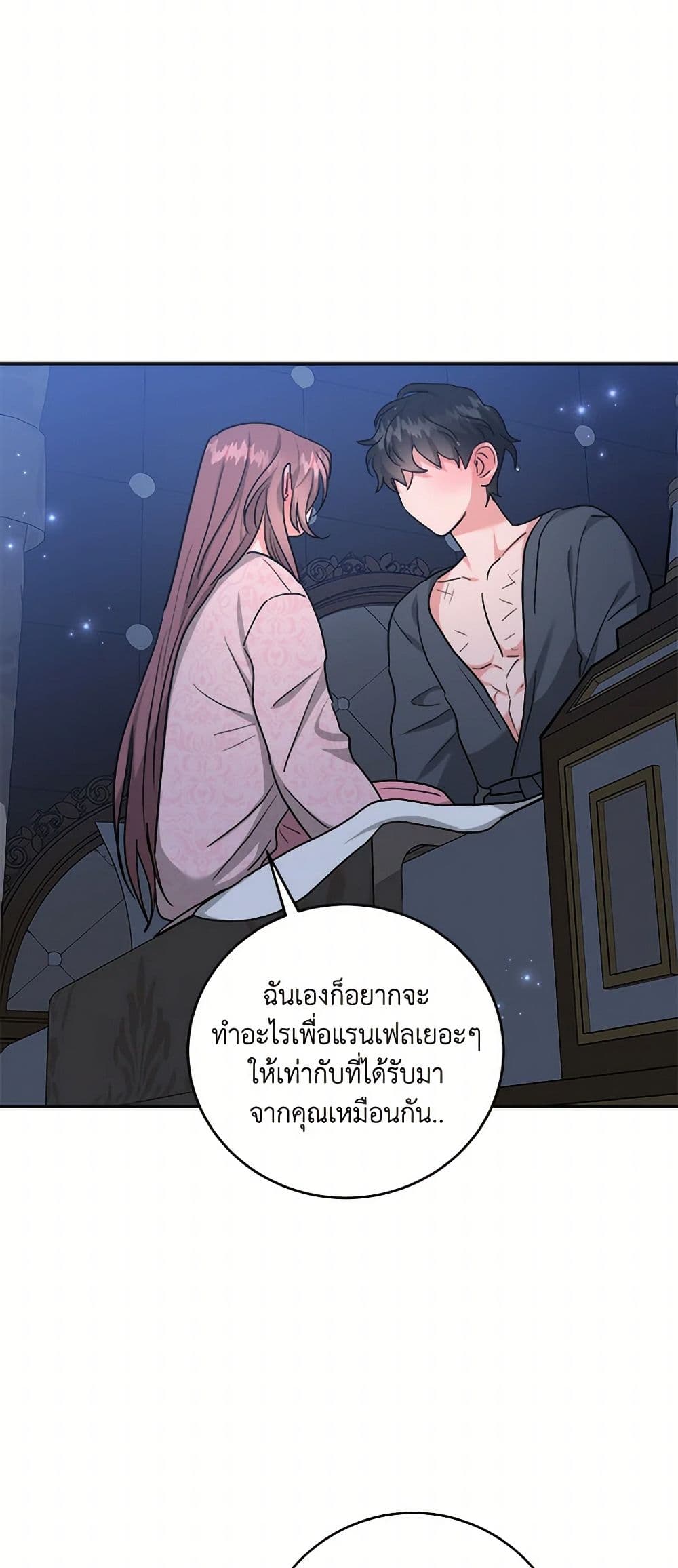 อ่านการ์ตูน The Northern Duke Needs A Warm Hug 71 ภาพที่ 31