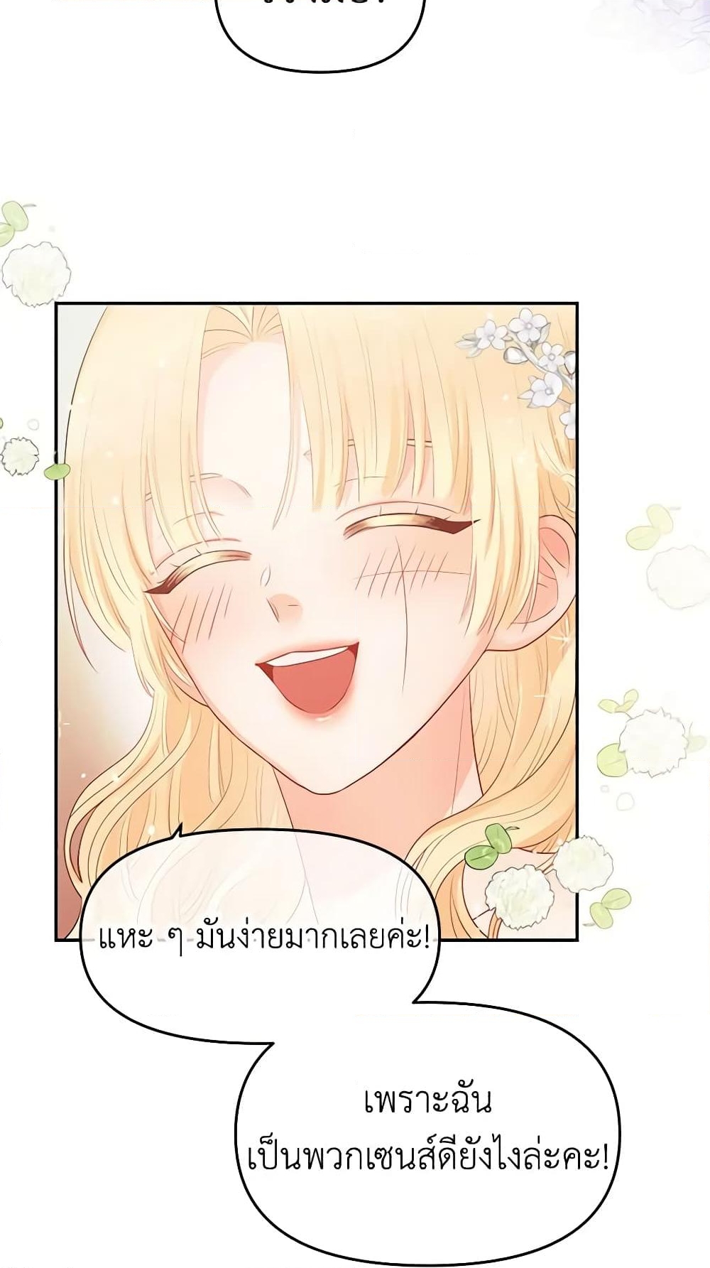 อ่านการ์ตูน Don’t Concern Yourself With That Book 14 ภาพที่ 35