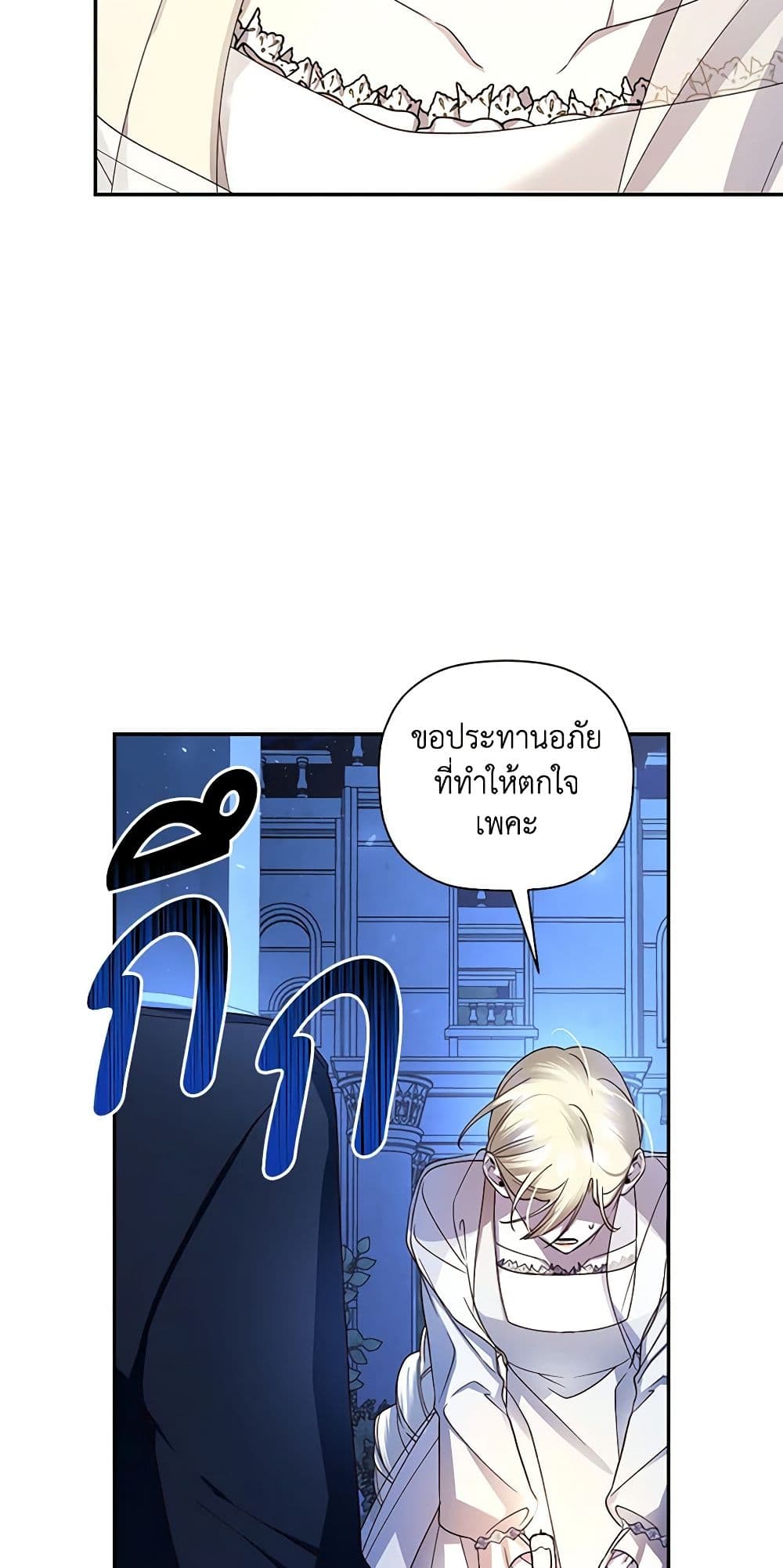 อ่านการ์ตูน How to Hide the Emperor’s Child 10 ภาพที่ 16