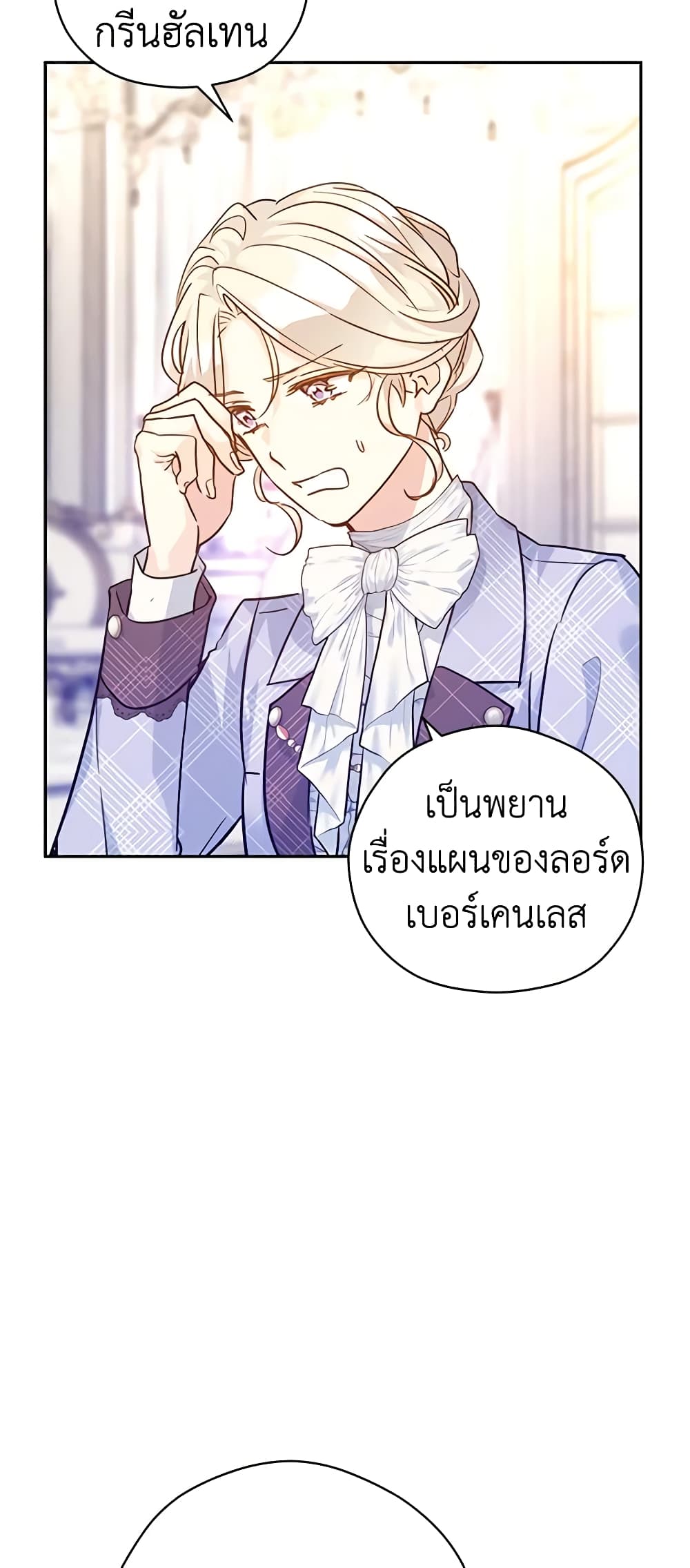 อ่านการ์ตูน I Will Change The Genre 69 ภาพที่ 54