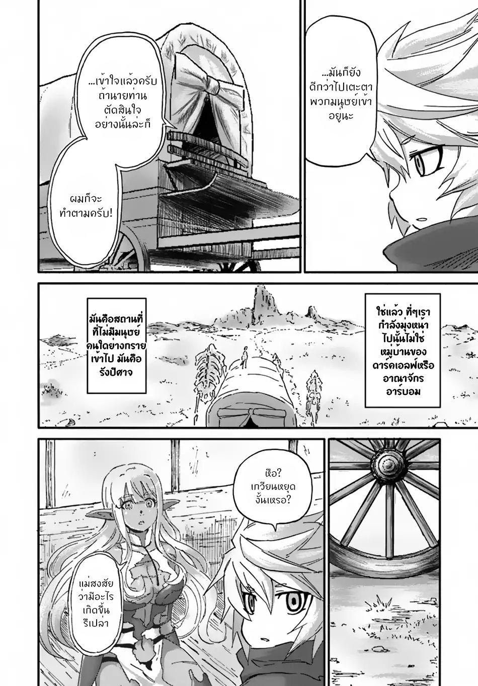 อ่านการ์ตูน The Death Mage Who Doesn’t Want a Fourth Time 10 ภาพที่ 27