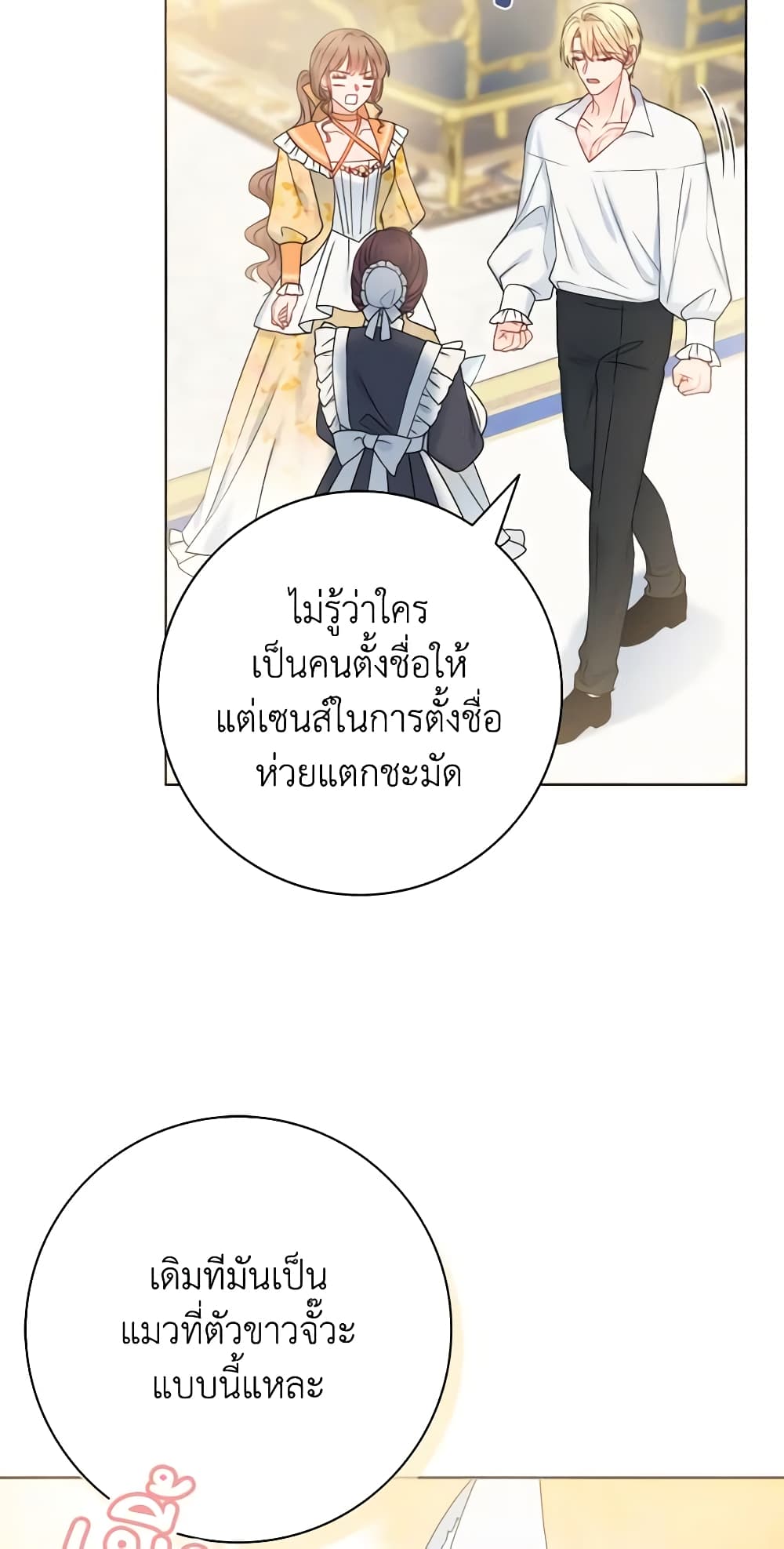 อ่านการ์ตูน Contractual Marriage to a Surly Duke 34 ภาพที่ 55