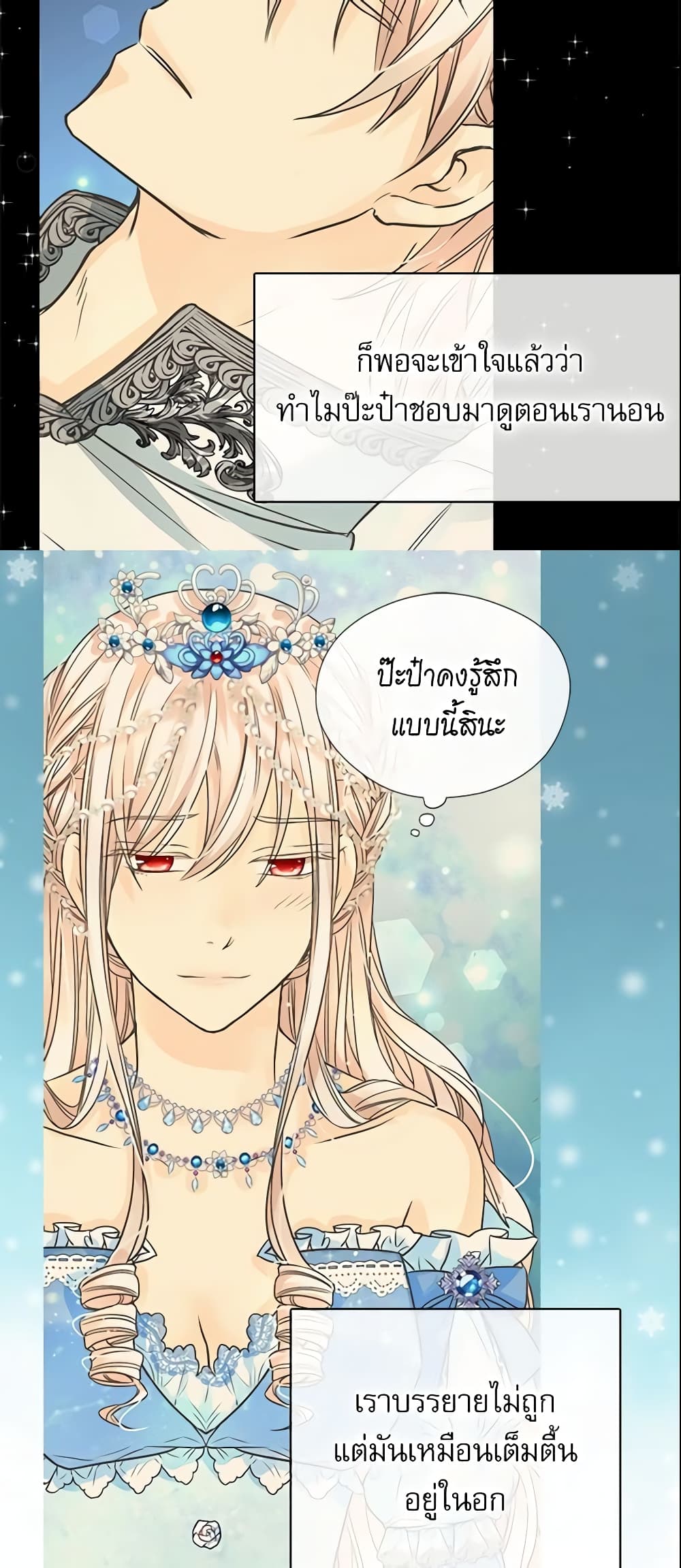 อ่านการ์ตูน Daughter of the Emperor 210 ภาพที่ 25