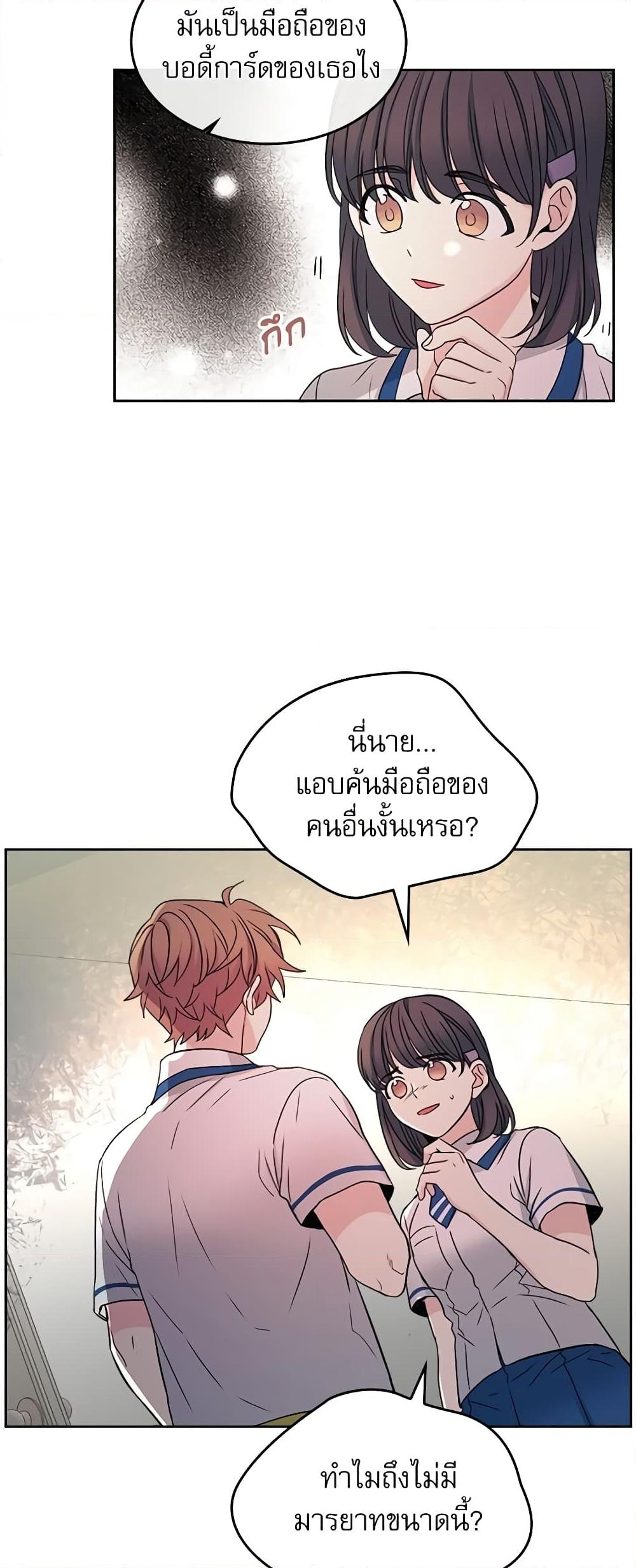 อ่านการ์ตูน My Life as an Internet Novel 96 ภาพที่ 24