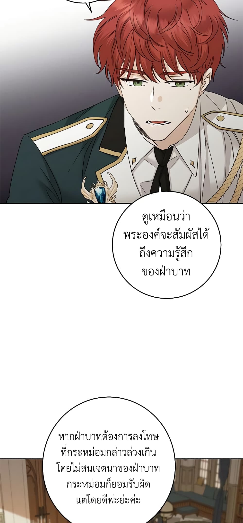 อ่านการ์ตูน I Don’t Love You Anymore 56 ภาพที่ 20