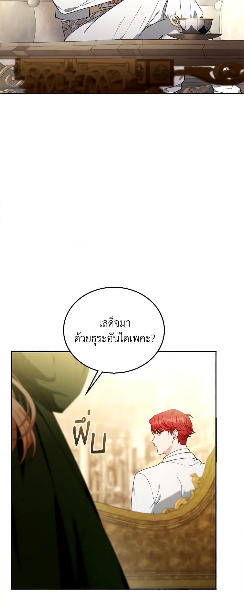 อ่านการ์ตูน I Am Trying To Divorce My Villain Husband, But We Have A Child Series 77 ภาพที่ 41