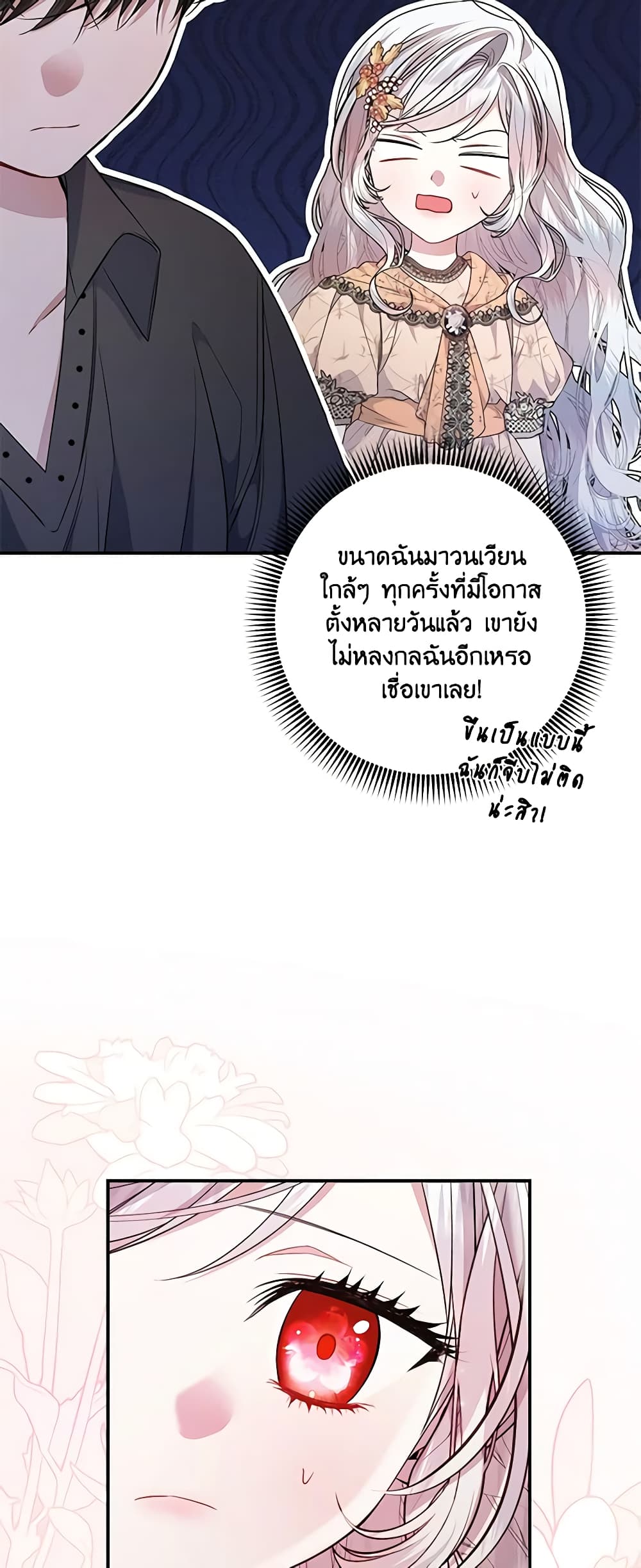 อ่านการ์ตูน I Adopted A Villainous Dad 29 ภาพที่ 6