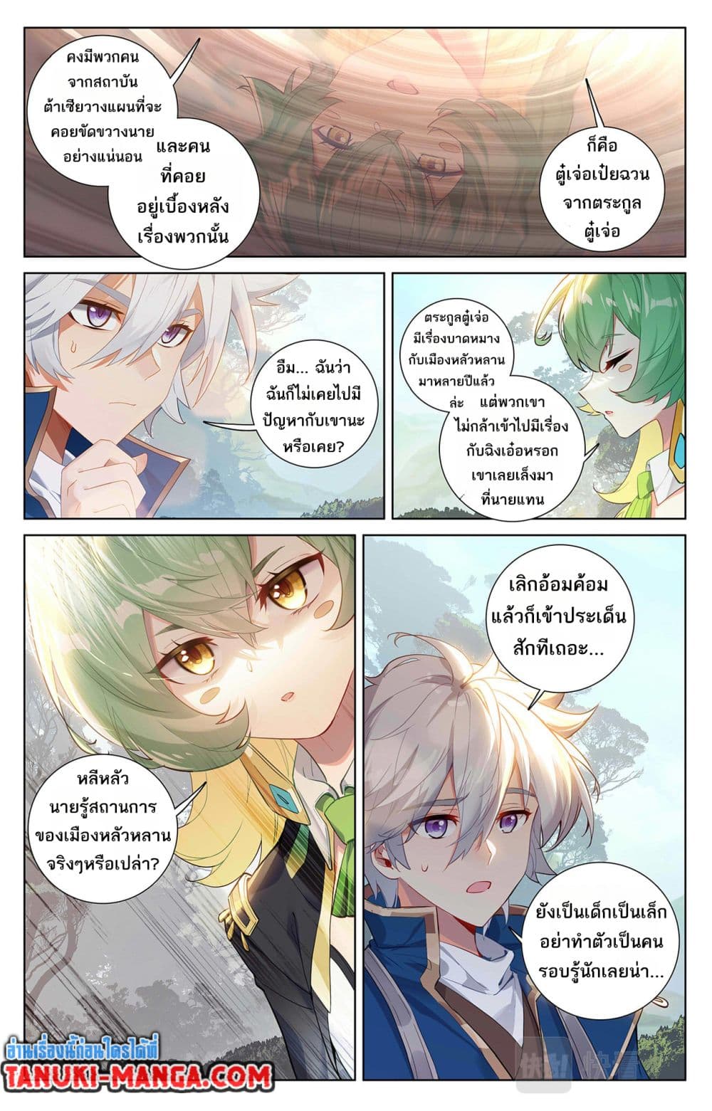 อ่านการ์ตูน Absolute Resonance 51 ภาพที่ 6